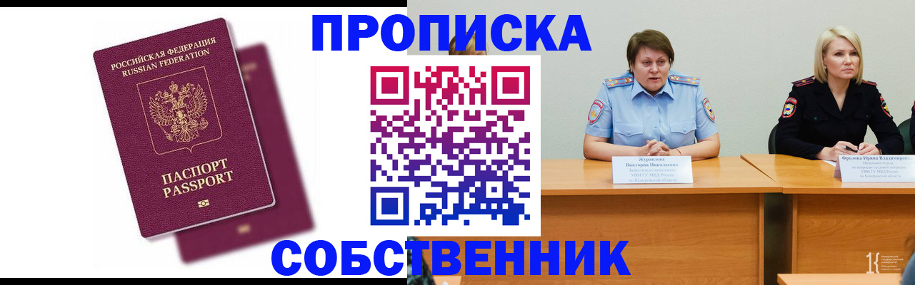 временная регистрация купить в Людиново