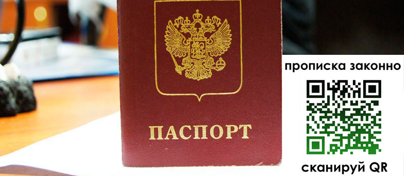 прописка в Людиново прописка в Людиново